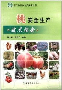 農產品安全生產技術叢書 桃安全生產技術指